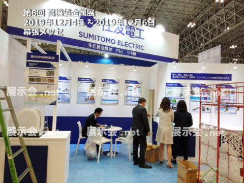 高機能 金属展 -1