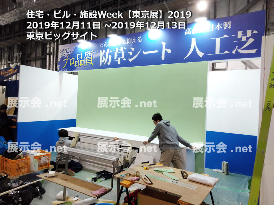 住宅・ビル・施設Week【東京展】2019