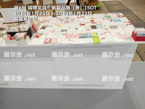 国際文具・紙製品展-1