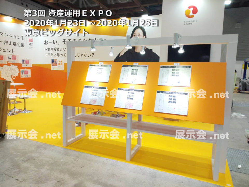 第3回 資産運用ＥＸＰＯ