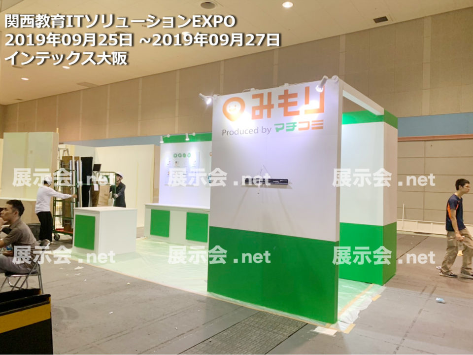 関西教育ITソリューションEXPO