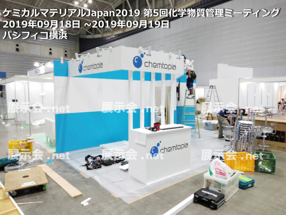 ケミカルマテリアルJapan 2019 第5回化学物質管理ミーティング