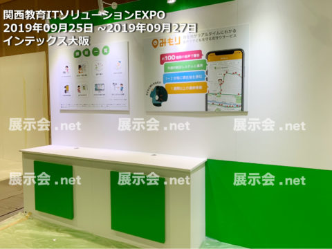 教育ITソリューションEXPO-2