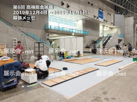高機能 金属展 -1