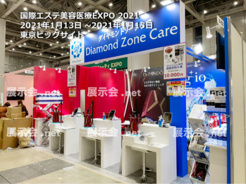 1.13-15 国際エステ美容医療EXPO 2021