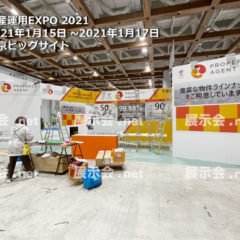 1.15-17 資産運用EXPO 2021