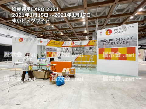 1.15-17 資産運用EXPO 2021