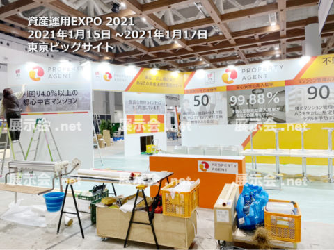 1.15-17 資産運用EXPO 2021