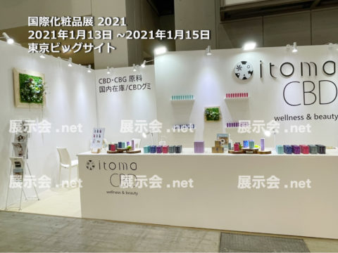 1.13-15 国際化粧品展 2021