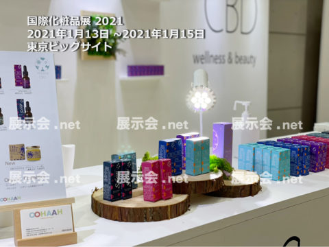 1.13-15 国際化粧品展 2021