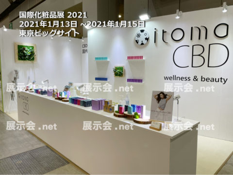 1.13-15 国際化粧品展 2021