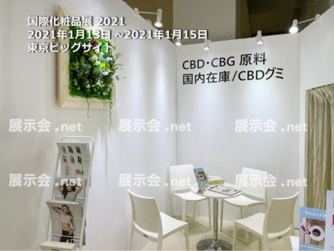 1.13-15 国際化粧品展 2021