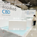 化粧品開発展 2022