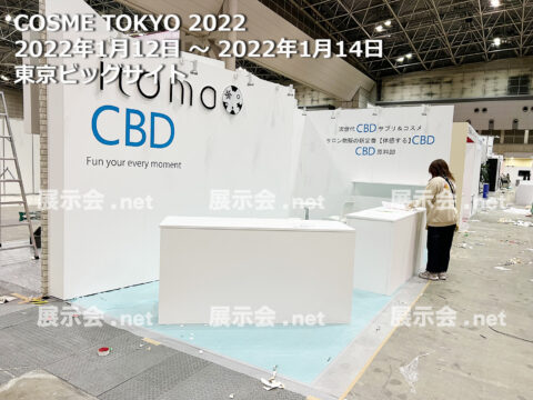 化粧品開発展 2022