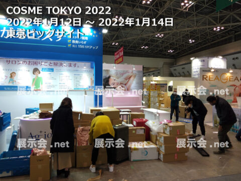 化粧品開発展 2022