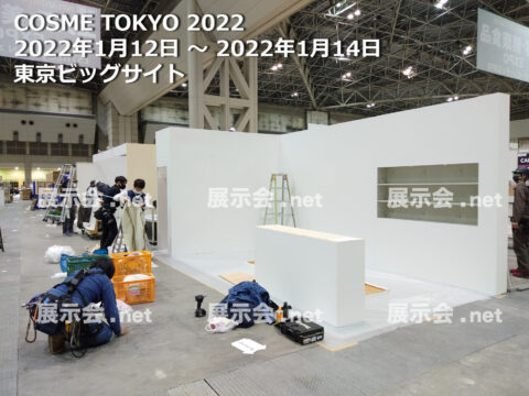 化粧品開発展 2022