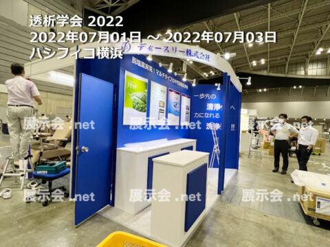 透析学会 2022