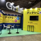 広告クリエイティブマーケティングEXPO 2022