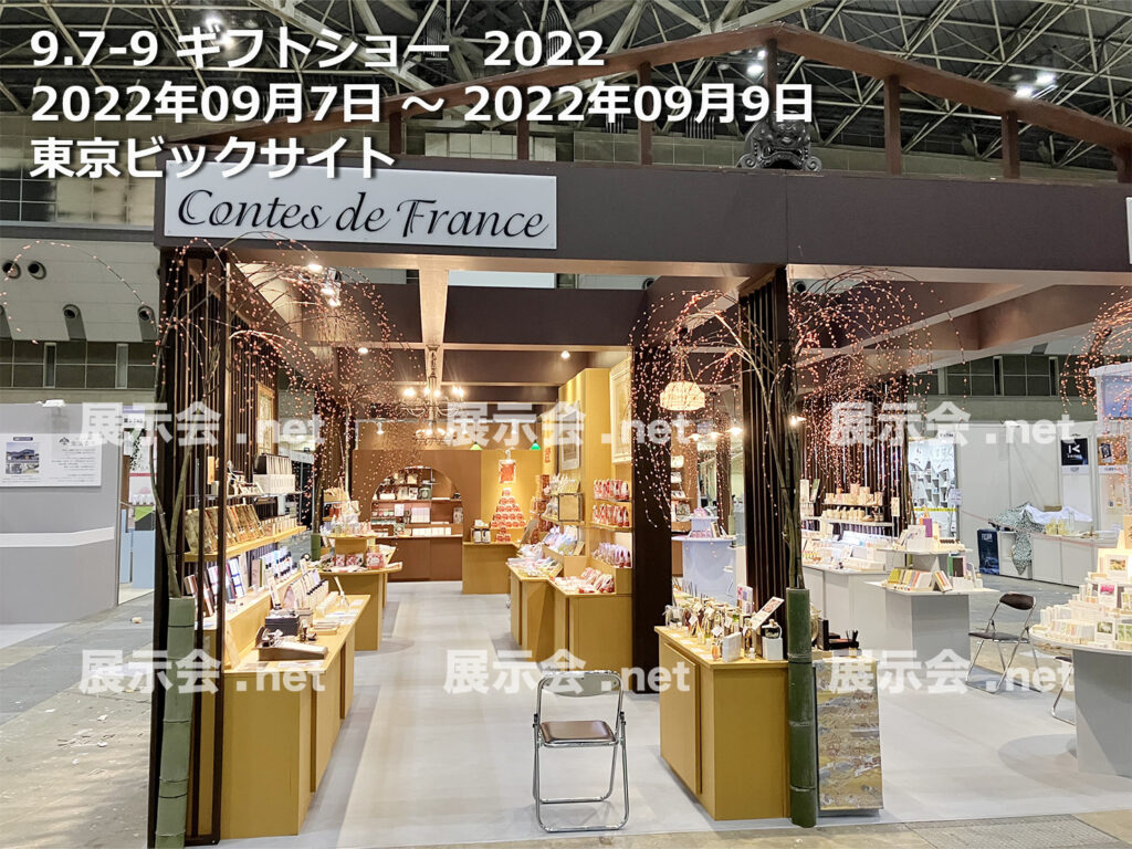 ギフトショー 2022