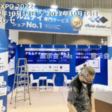 HR expo,働き方改革EXPO 2022