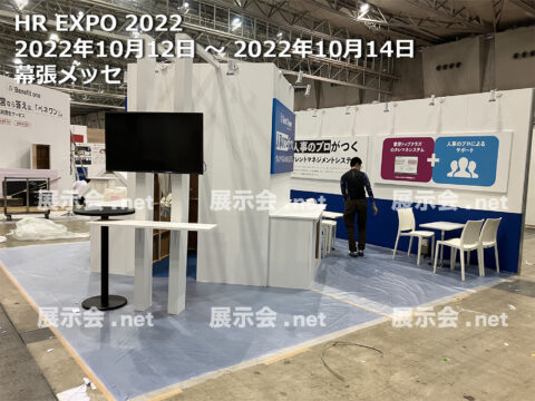 HR expo,働き方改革EXPO-2