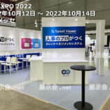 HR expo,働き方改革EXPO 2022