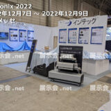 光・レーザー技術展 2022