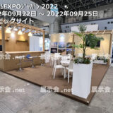 ツーリズムEXPOジャパン 2022