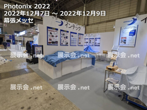 光・レーザー技術展 2022