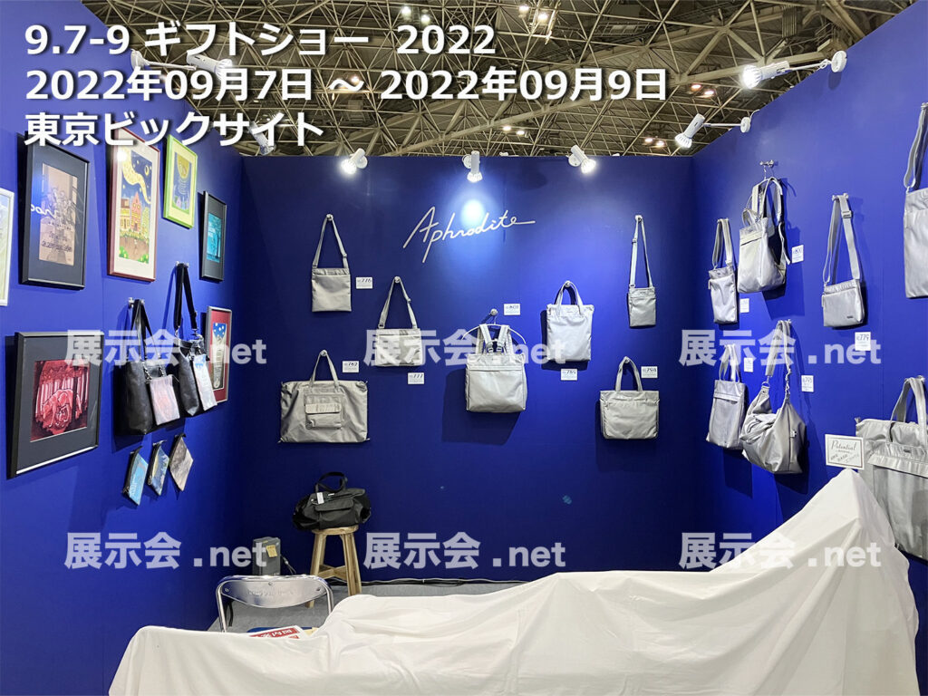 ギフトショー 2022