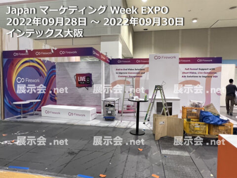 Japan マーケティング Week Web・SNS活用EXPO 2022
