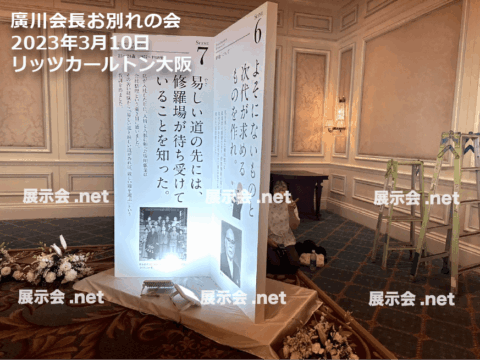 廣川会長お別れの会