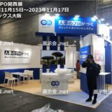 HR EXPO関西展