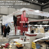 スマートエネルギーEXPO