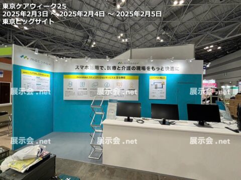 東京ケアウィーク2025
