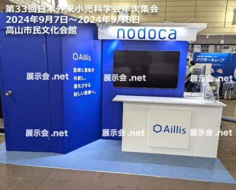 第33回日本外来小児科学会年次集会