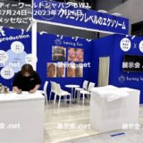 ビューティーワールドジャパン