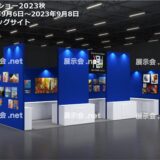 ギフトショー秋2023