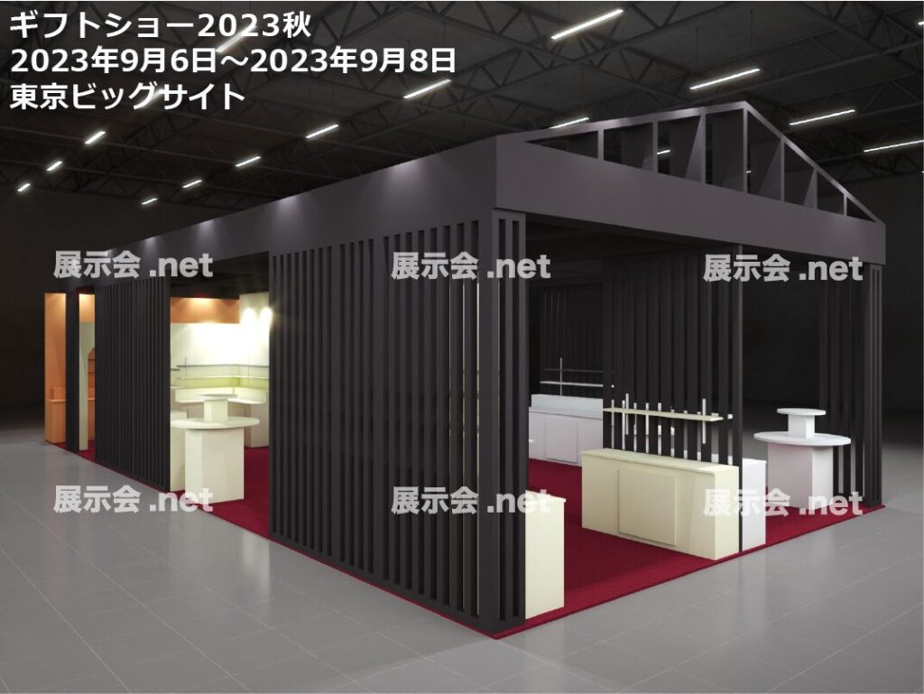 ギフトショー秋2023