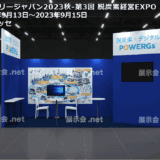 バッテリージャパン2023秋-第3回 脱炭素経営EXPO