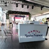 澁谷フランスフェスティバル