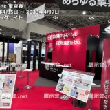 IT WEEK 東京 (春)