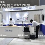 名古屋学会