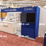 第124 回日本耳鼻咽喉科頭頸部外科学 （福岡）