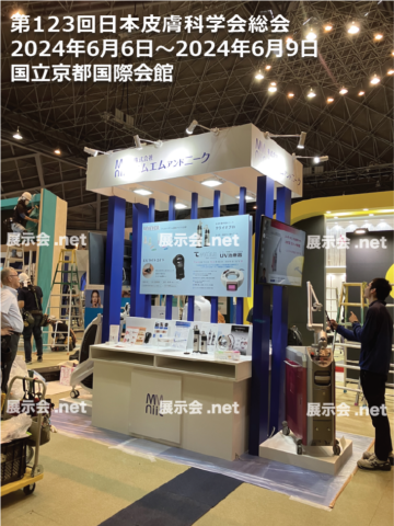 第123回日本皮膚科学会総会