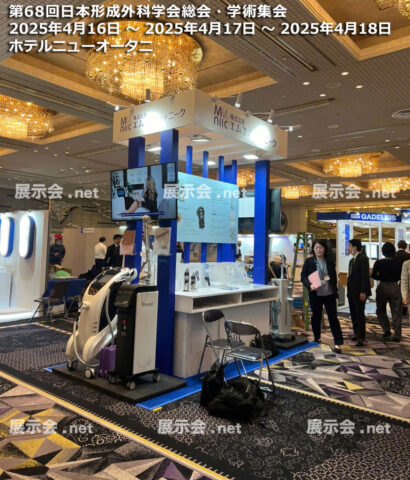 第68回日本形成外科学会総会・学術集会