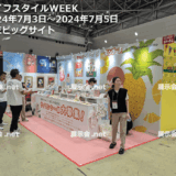 ライフスタイルWEEK