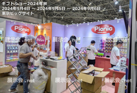 ギフトショー2024年秋