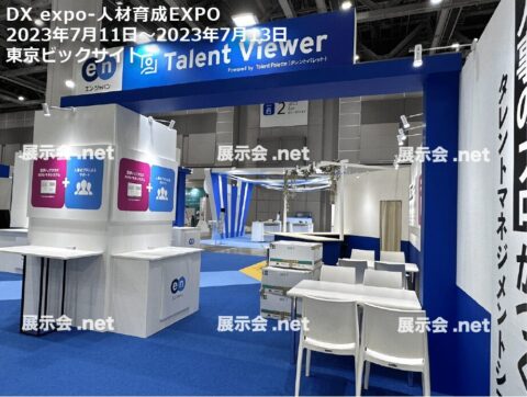 DX expo-人材育成EXPO