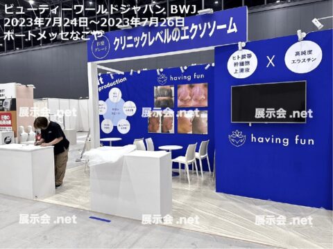 ビューティーワールドジャパン